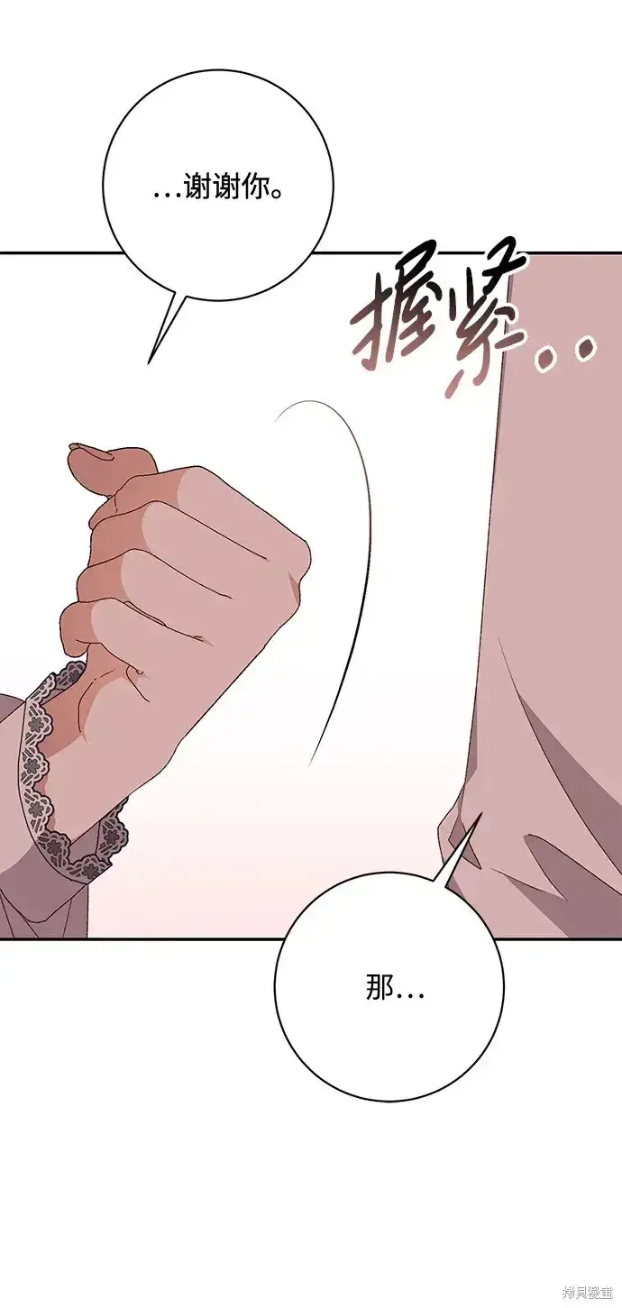 漫画《暴君想要善良地活着》第41话第54张图