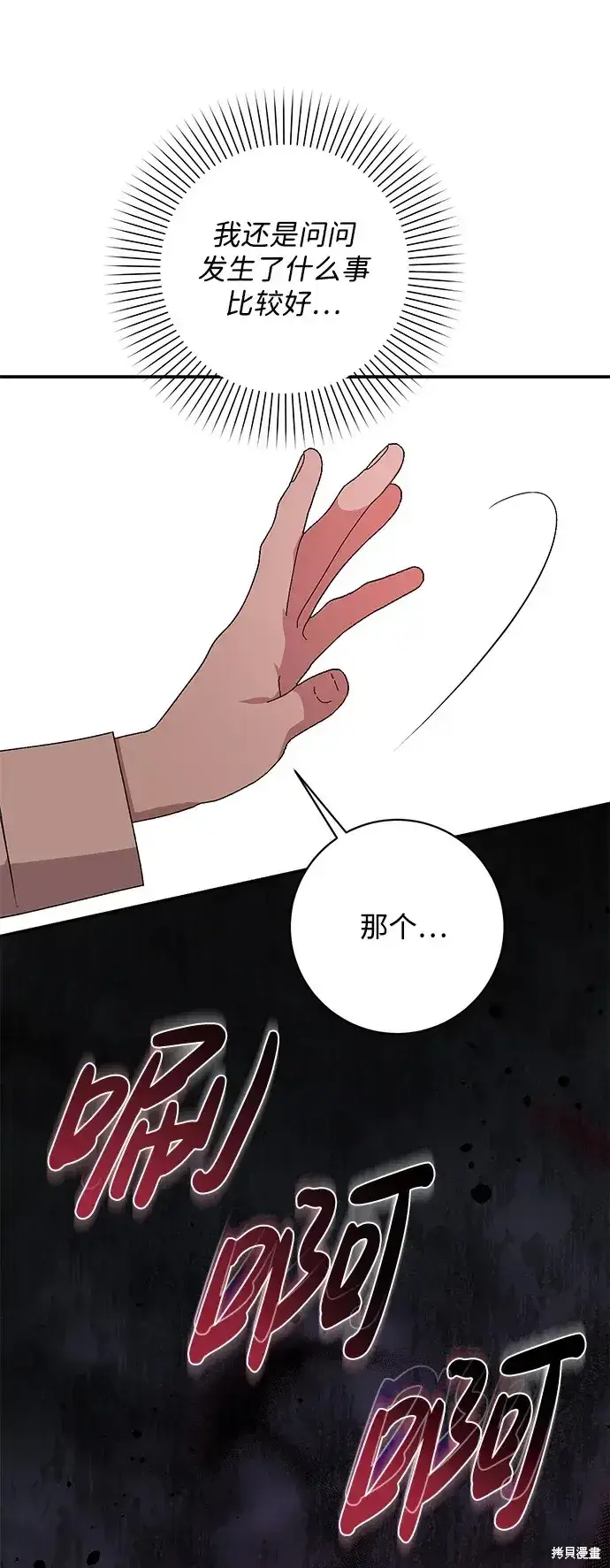 漫画《暴君想要善良地活着》第41话第62张图