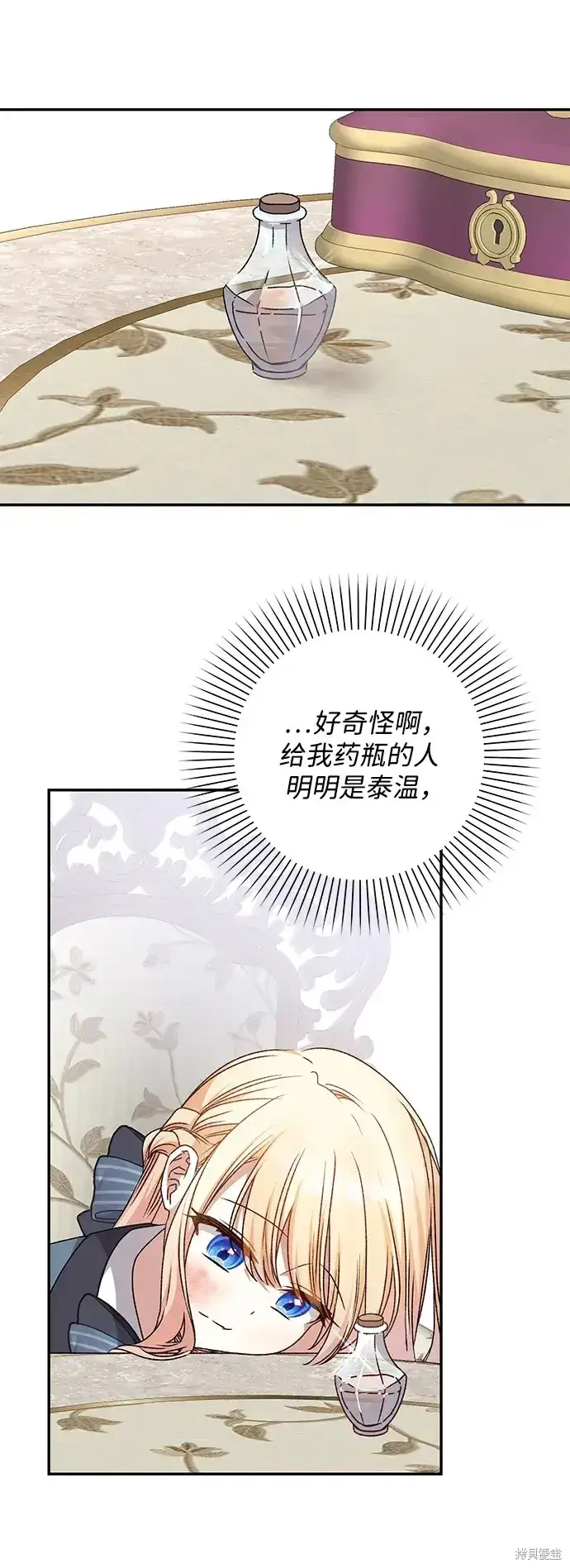 漫画《暴君想要善良地活着》第41话第66张图