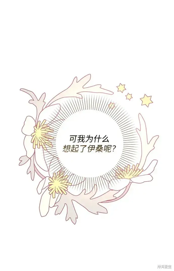 漫画《暴君想要善良地活着》第41话第67张图