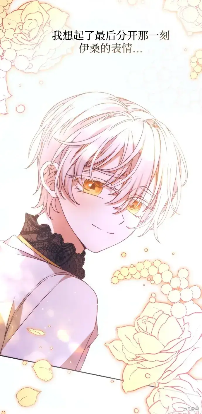 漫画《暴君想要善良地活着》第41话第69张图