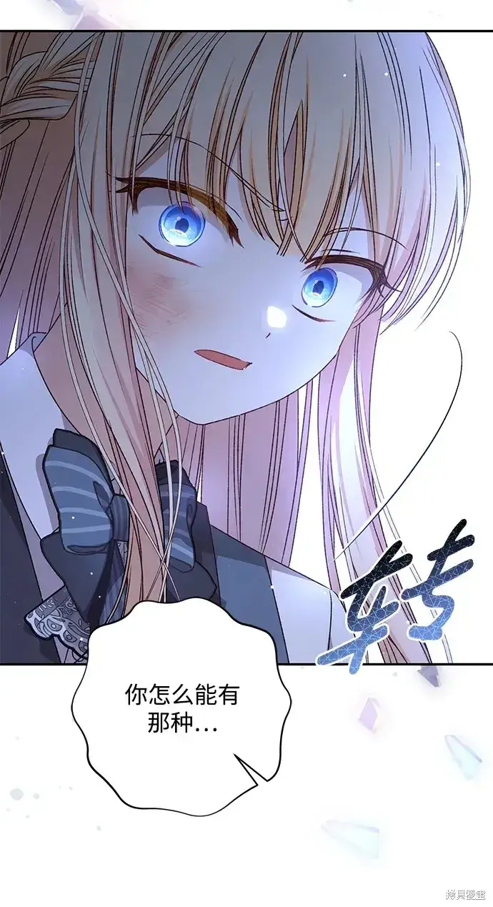 漫画《暴君想要善良地活着》第41话第7张图