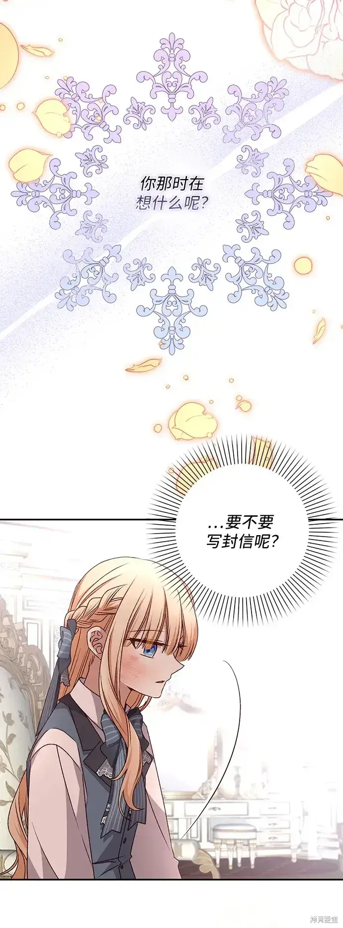 漫画《暴君想要善良地活着》第41话第70张图