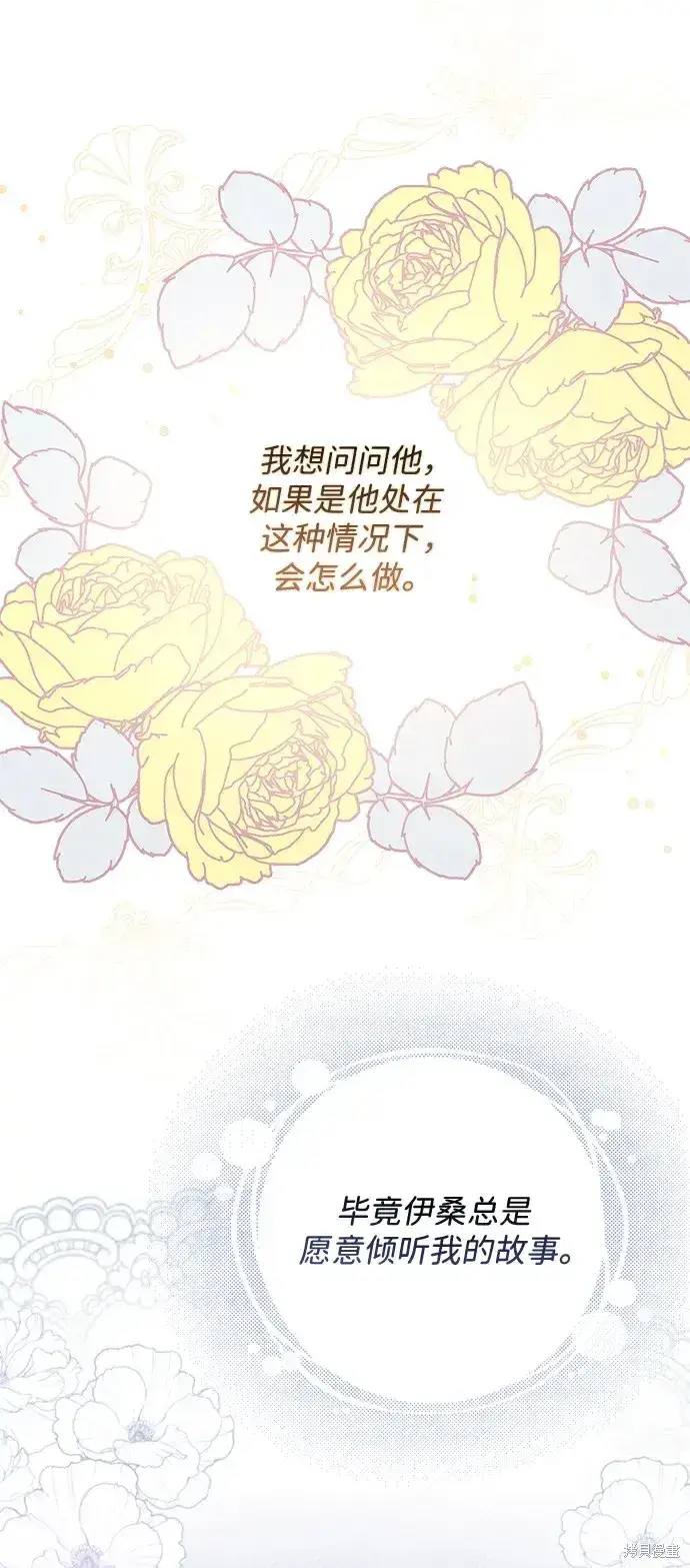 漫画《暴君想要善良地活着》第41话第71张图