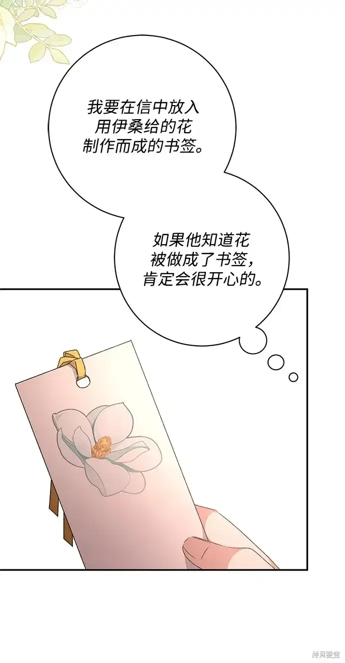 漫画《暴君想要善良地活着》第41话第76张图