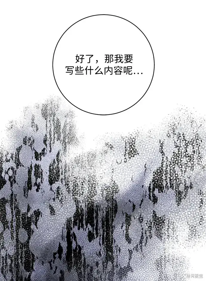 漫画《暴君想要善良地活着》第41话第77张图