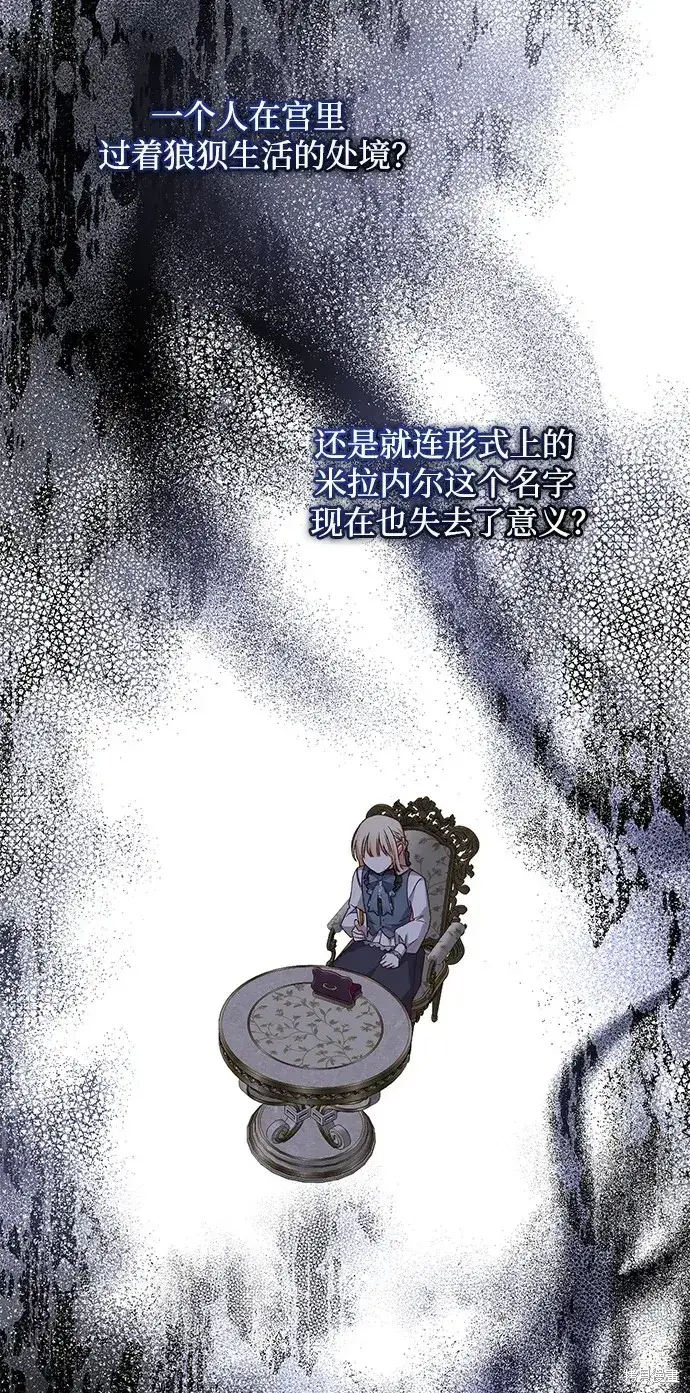 漫画《暴君想要善良地活着》第41话第78张图