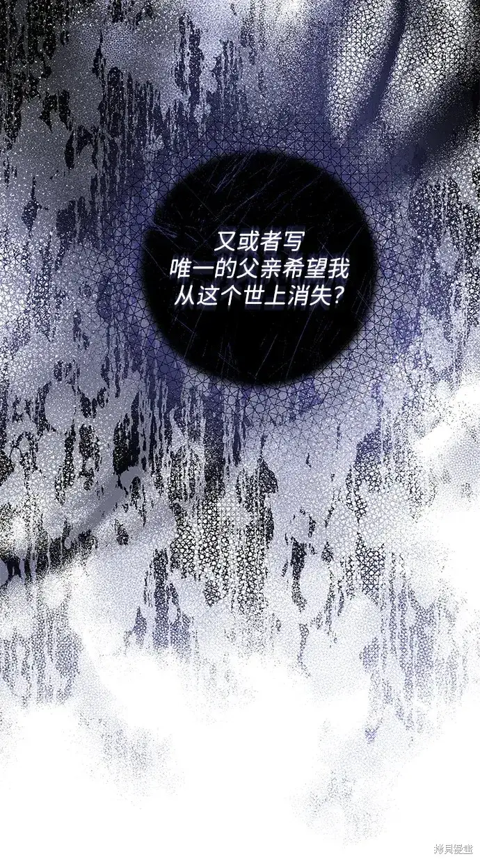 漫画《暴君想要善良地活着》第41话第79张图