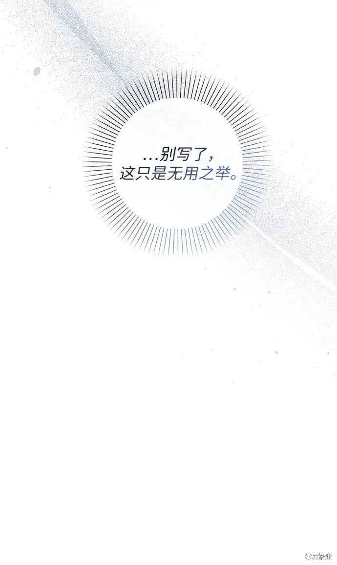漫画《暴君想要善良地活着》第41话第82张图