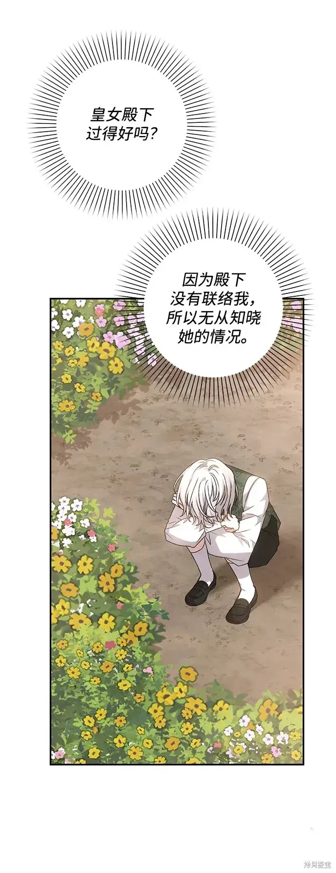 漫画《暴君想要善良地活着》第41话第84张图