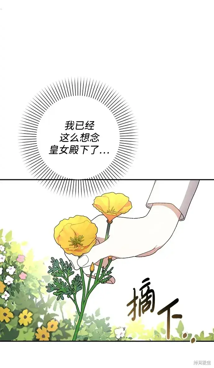 漫画《暴君想要善良地活着》第41话第86张图