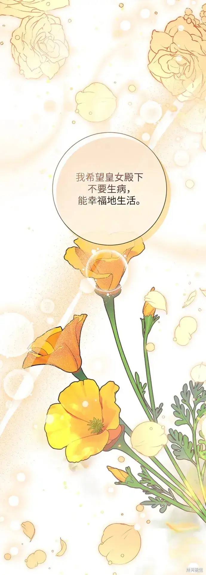漫画《暴君想要善良地活着》第41话第89张图