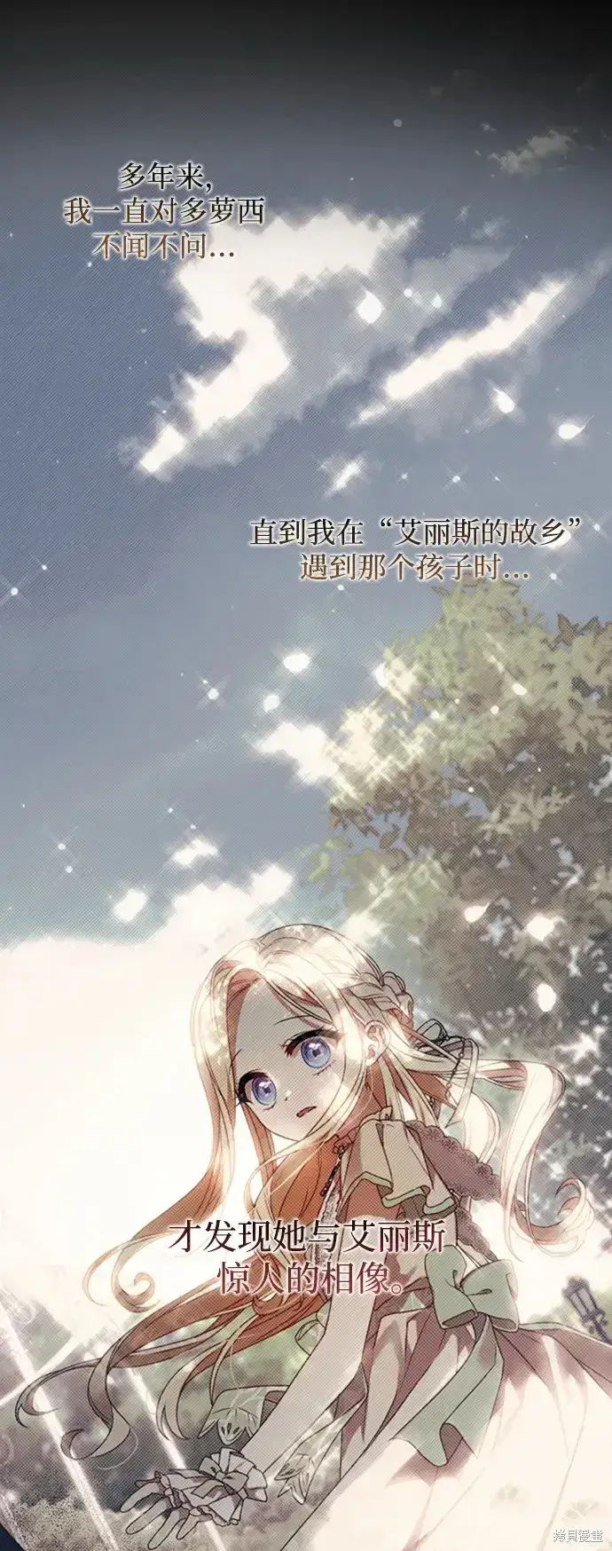 漫画《暴君想要善良地活着》第42话第11张图