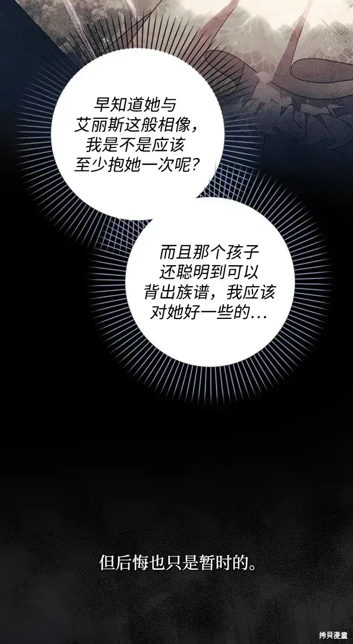 漫画《暴君想要善良地活着》第42话第12张图
