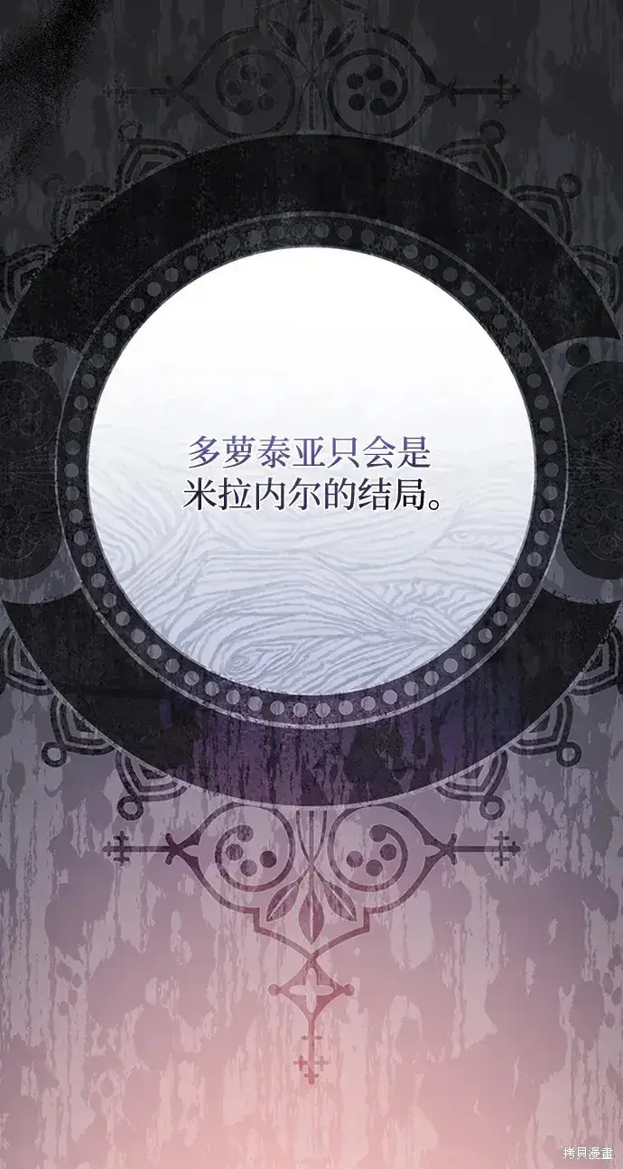 漫画《暴君想要善良地活着》第42话第17张图