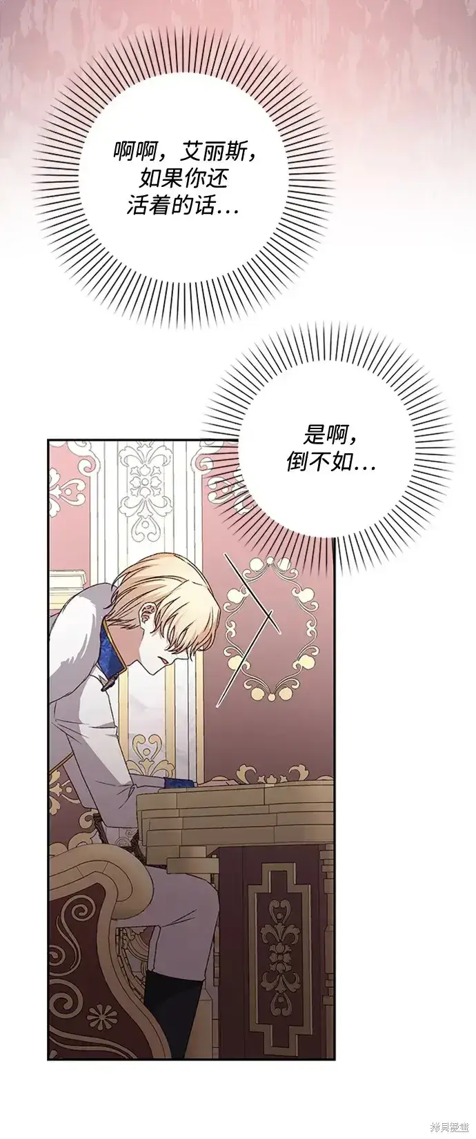 漫画《暴君想要善良地活着》第42话第18张图