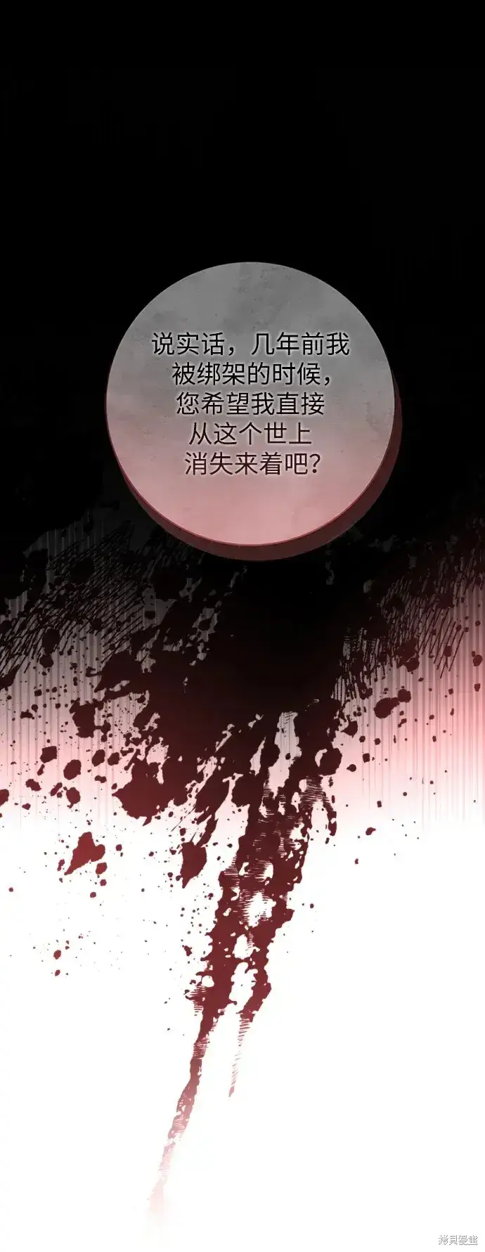 漫画《暴君想要善良地活着》第42话第2张图