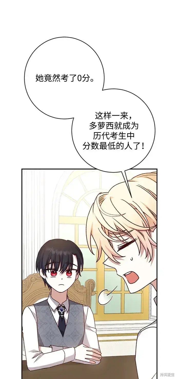漫画《暴君想要善良地活着》第42话第29张图