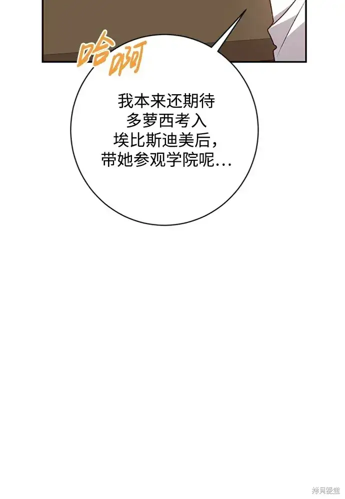 漫画《暴君想要善良地活着》第42话第30张图