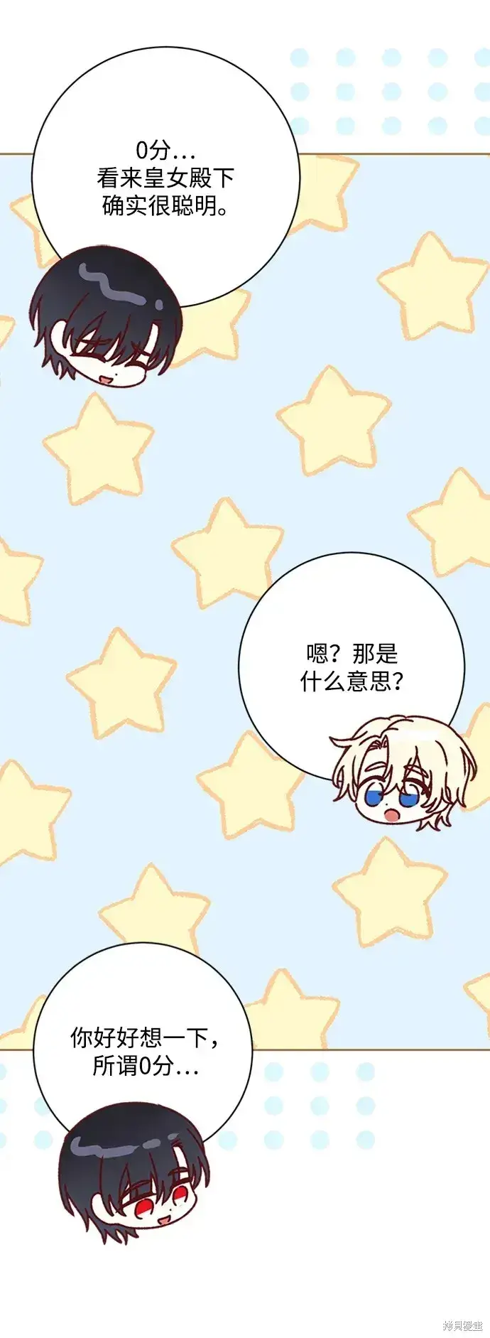 漫画《暴君想要善良地活着》第42话第31张图