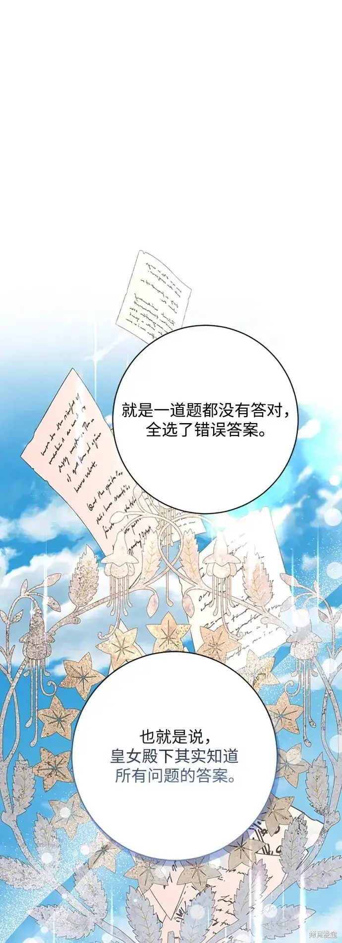 漫画《暴君想要善良地活着》第42话第32张图