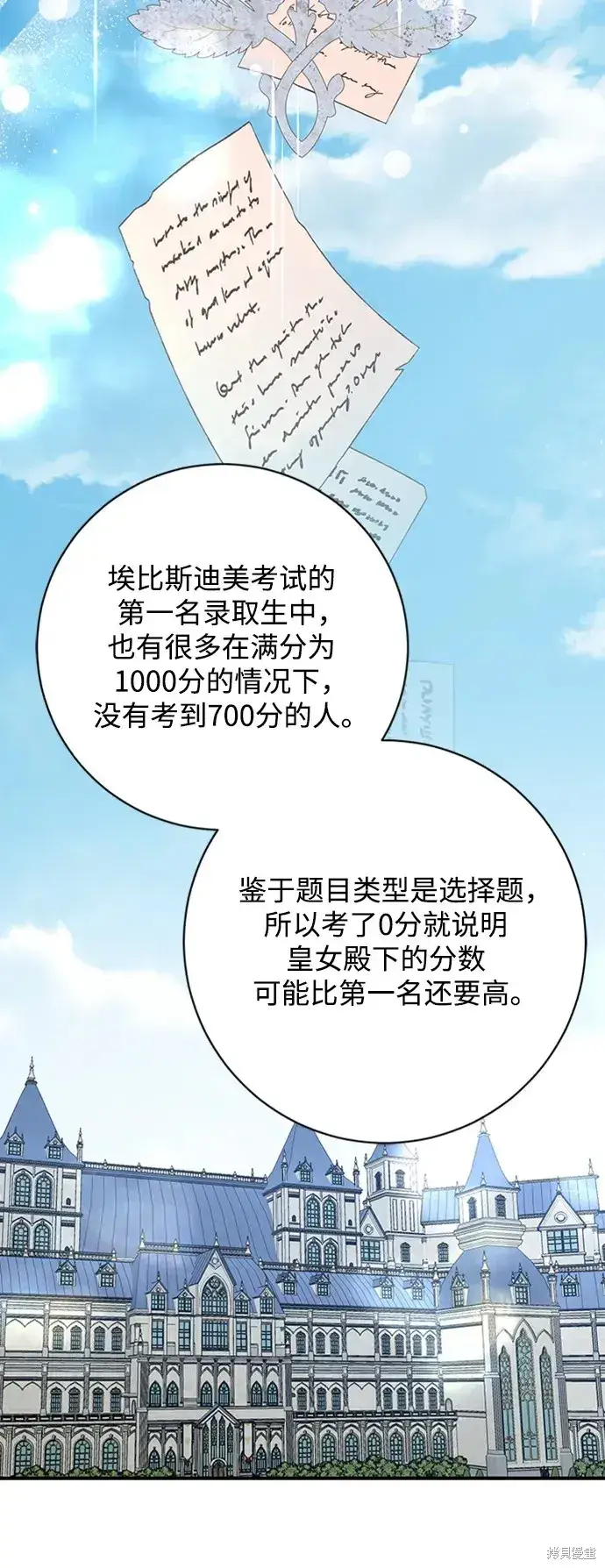 漫画《暴君想要善良地活着》第42话第33张图