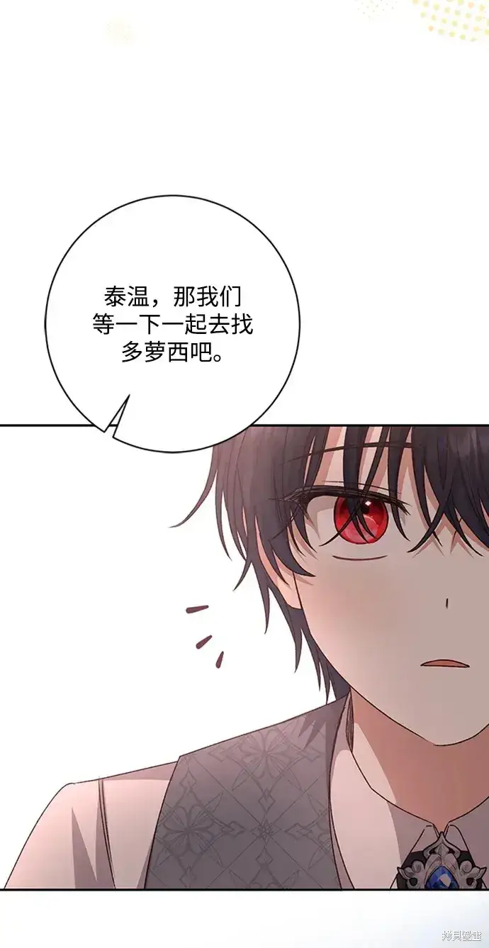 漫画《暴君想要善良地活着》第42话第38张图