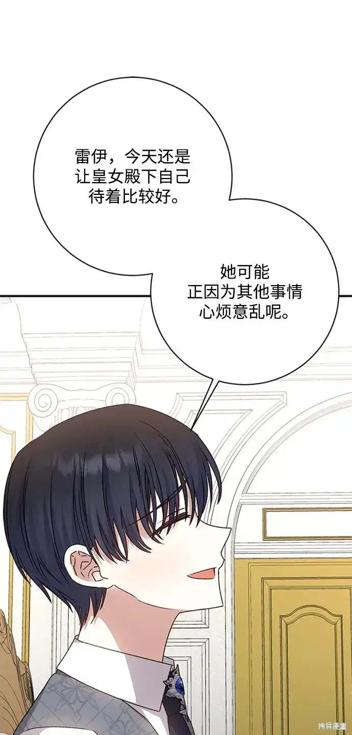 漫画《暴君想要善良地活着》第42话第40张图