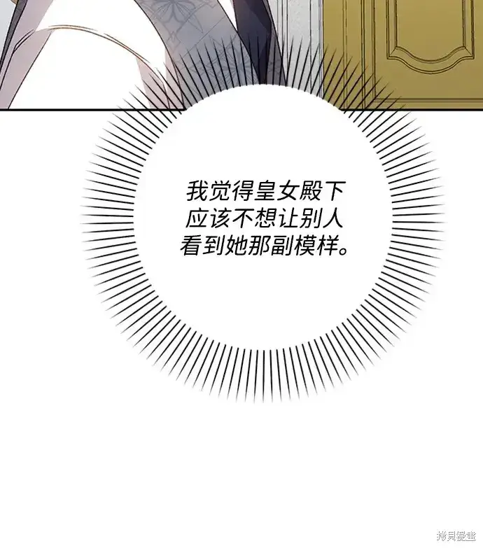 漫画《暴君想要善良地活着》第42话第41张图
