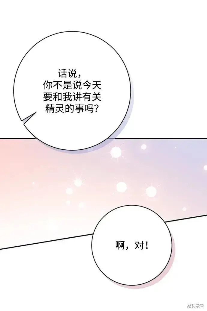 漫画《暴君想要善良地活着》第42话第42张图