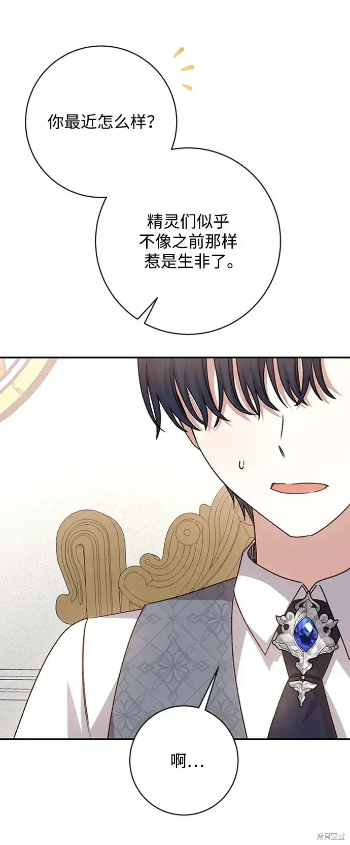 漫画《暴君想要善良地活着》第42话第43张图