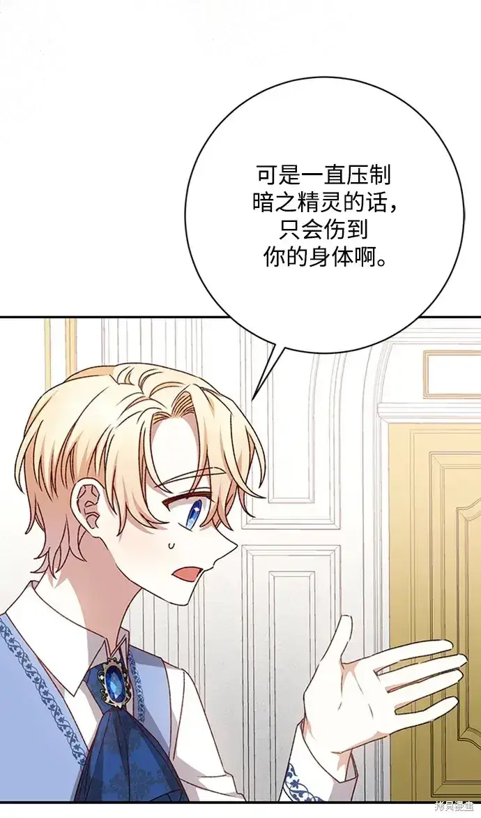漫画《暴君想要善良地活着》第42话第46张图