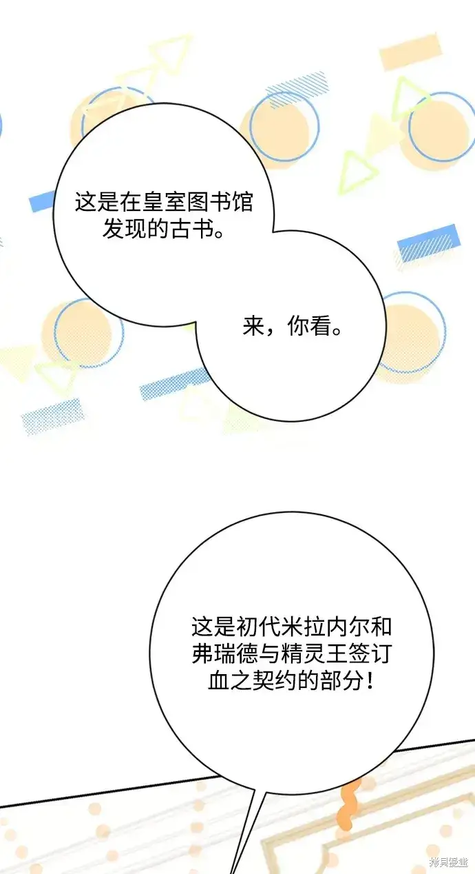 漫画《暴君想要善良地活着》第42话第51张图
