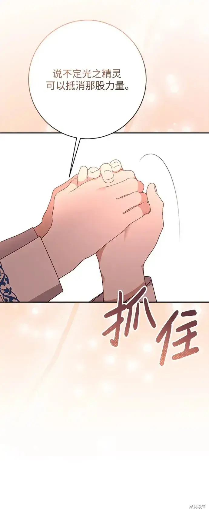 漫画《暴君想要善良地活着》第42话第60张图