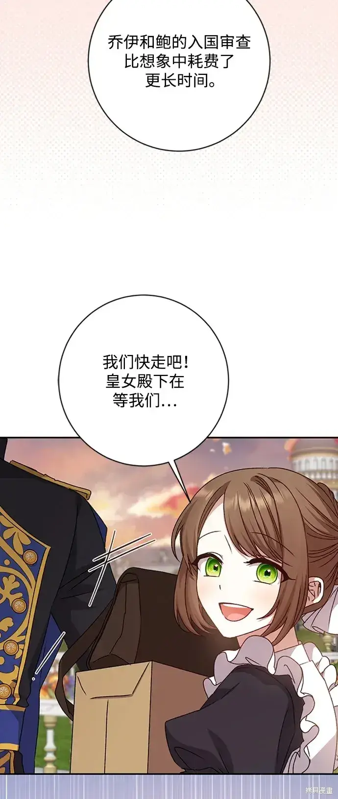 漫画《暴君想要善良地活着》第42话第64张图