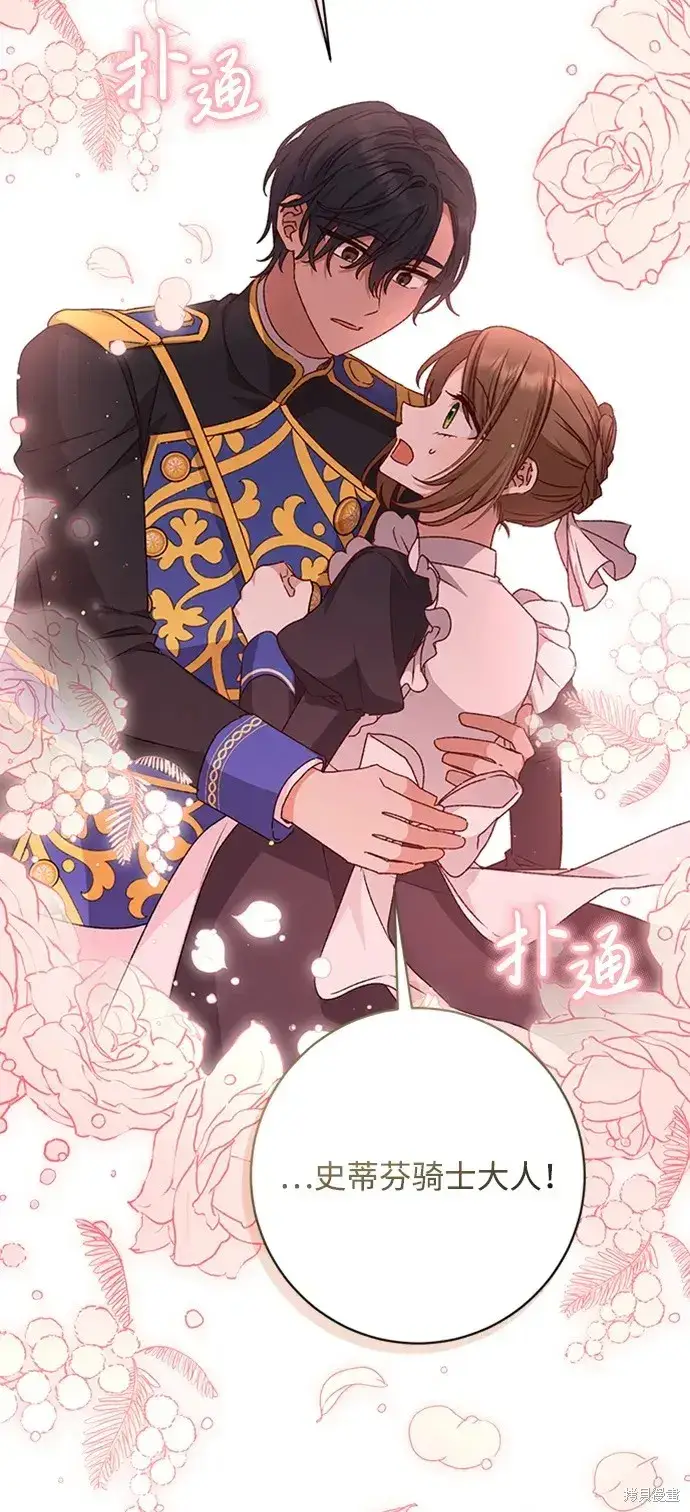 漫画《暴君想要善良地活着》第42话第68张图