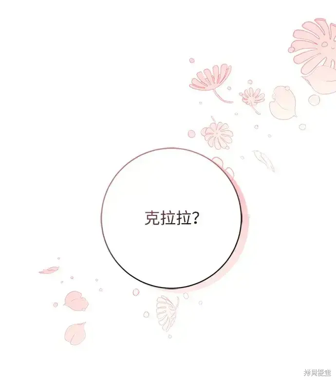 漫画《暴君想要善良地活着》第42话第73张图