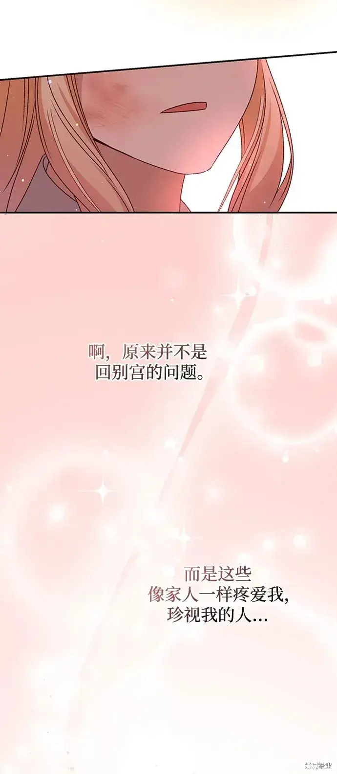 漫画《暴君想要善良地活着》第42话第79张图