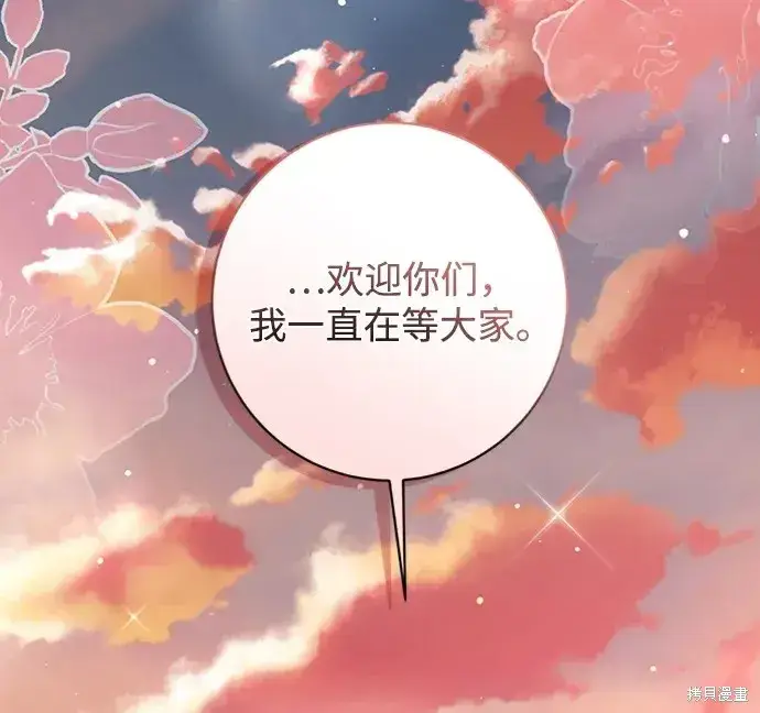 漫画《暴君想要善良地活着》第42话第83张图
