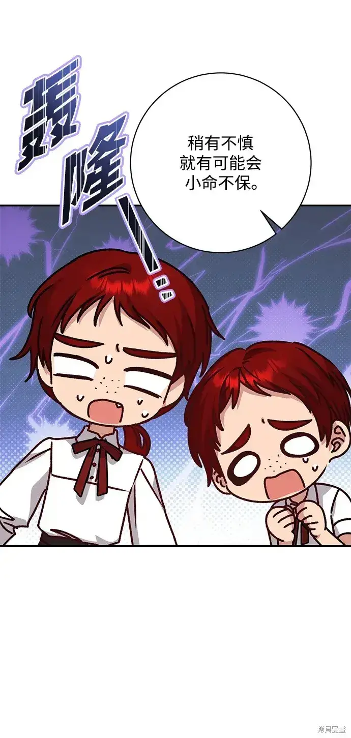 漫画《暴君想要善良地活着》第43话第11张图