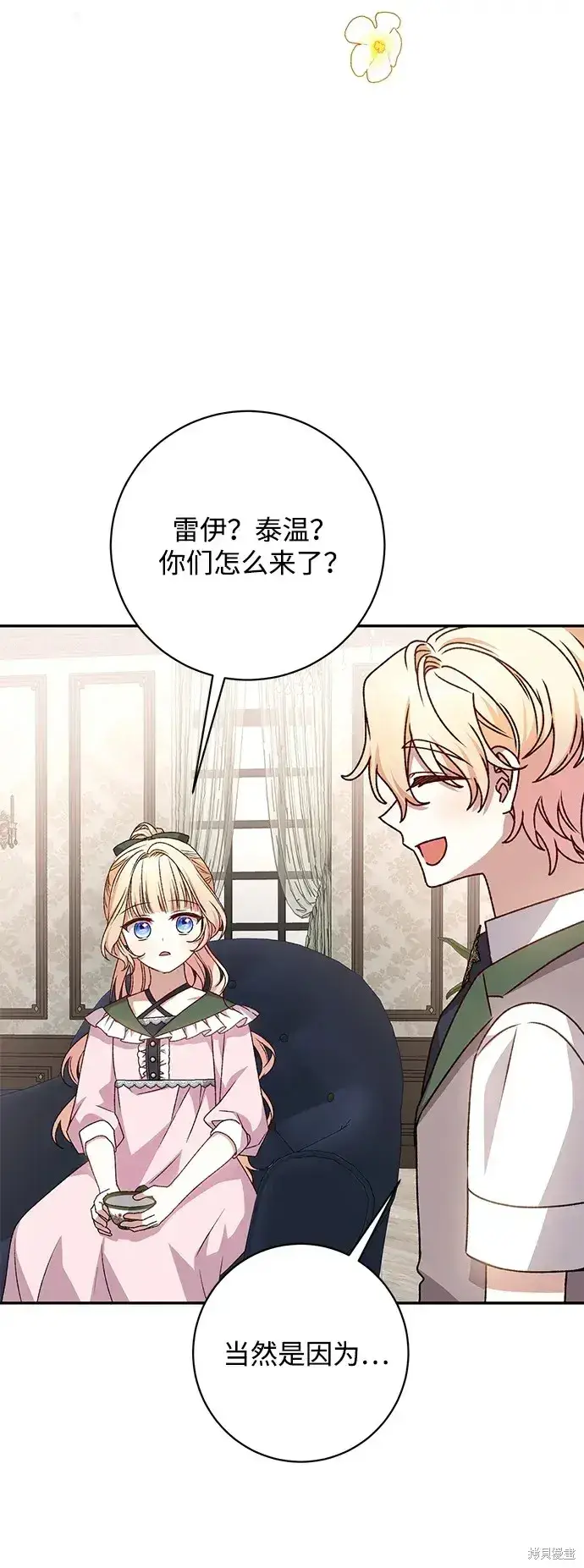 漫画《暴君想要善良地活着》第43话第14张图