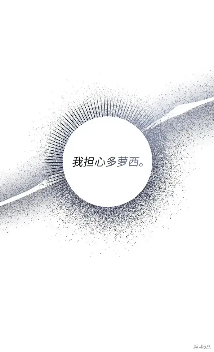 漫画《暴君想要善良地活着》第43话第15张图