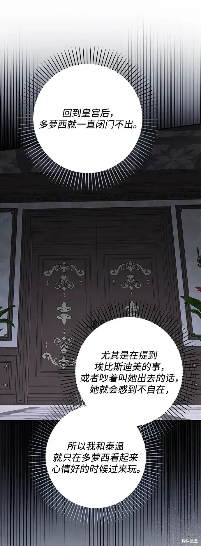 漫画《暴君想要善良地活着》第43话第16张图