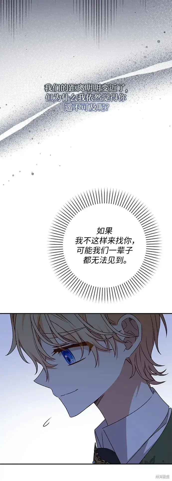 漫画《暴君想要善良地活着》第43话第17张图