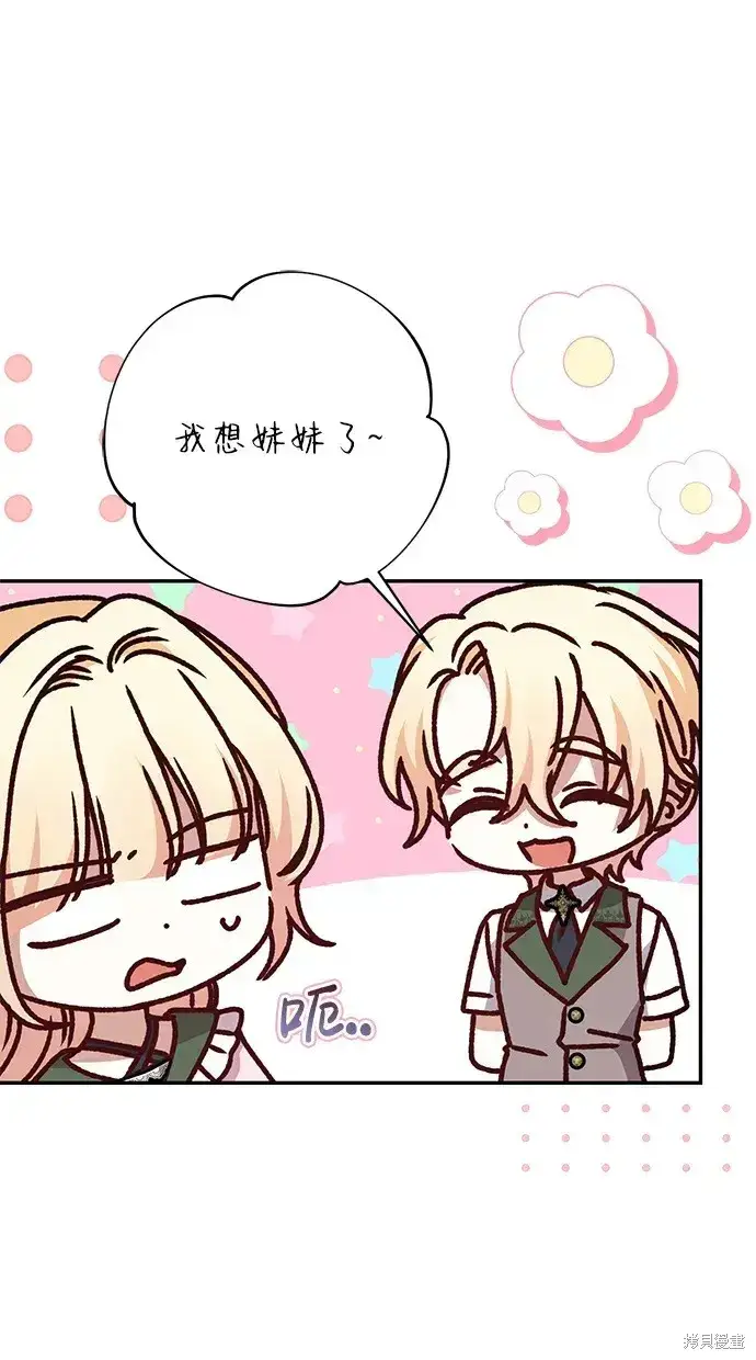 漫画《暴君想要善良地活着》第43话第18张图