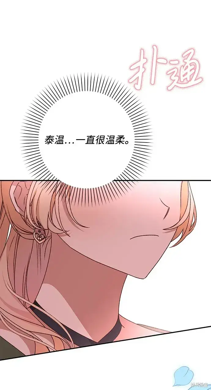 漫画《暴君想要善良地活着》第43话第22张图