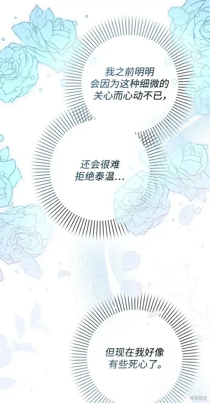 漫画《暴君想要善良地活着》第43话第23张图