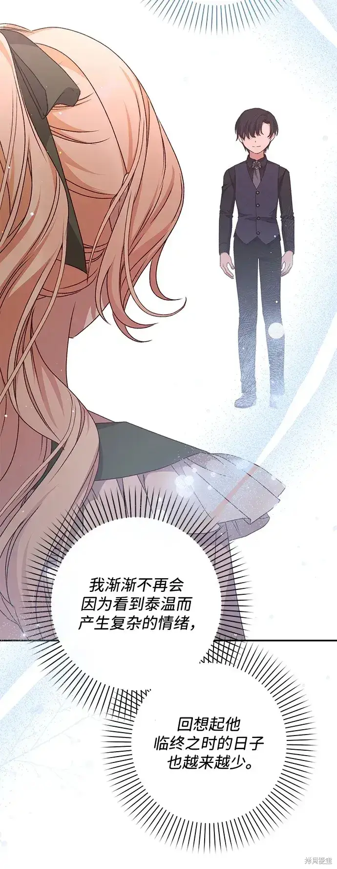漫画《暴君想要善良地活着》第43话第24张图