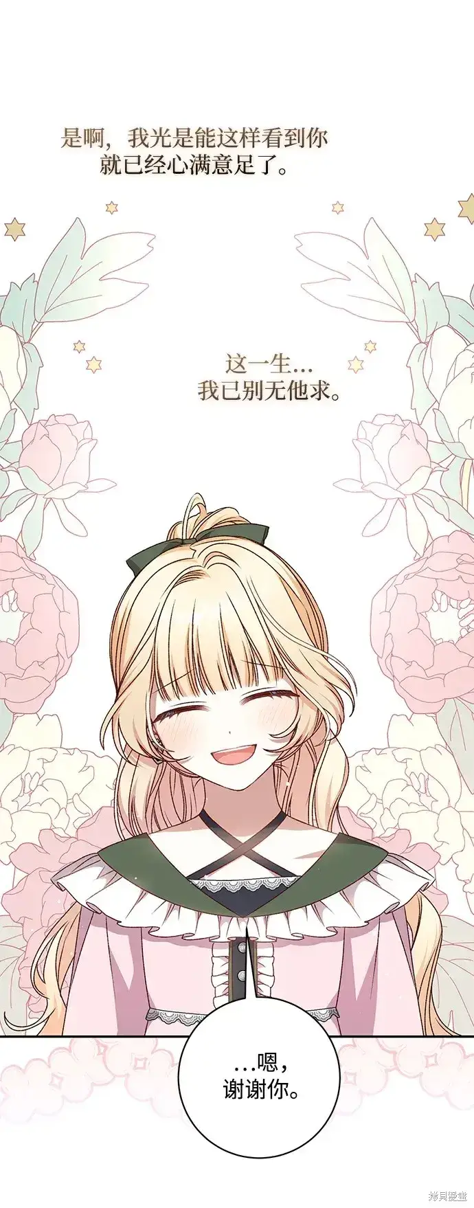 漫画《暴君想要善良地活着》第43话第25张图