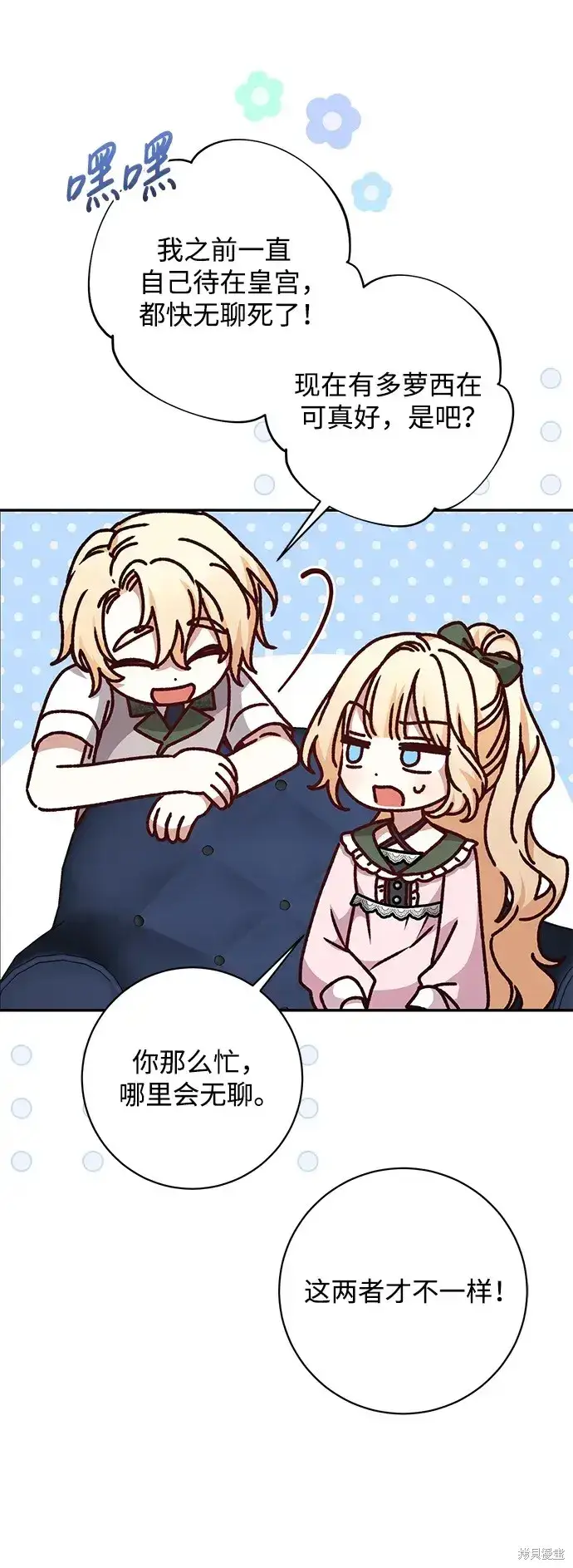 漫画《暴君想要善良地活着》第43话第26张图
